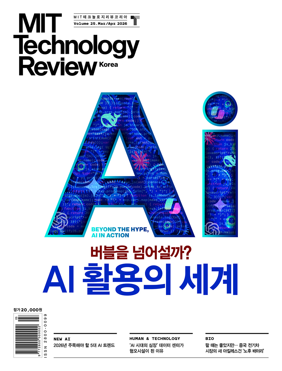 MIT TR vol.25_표지