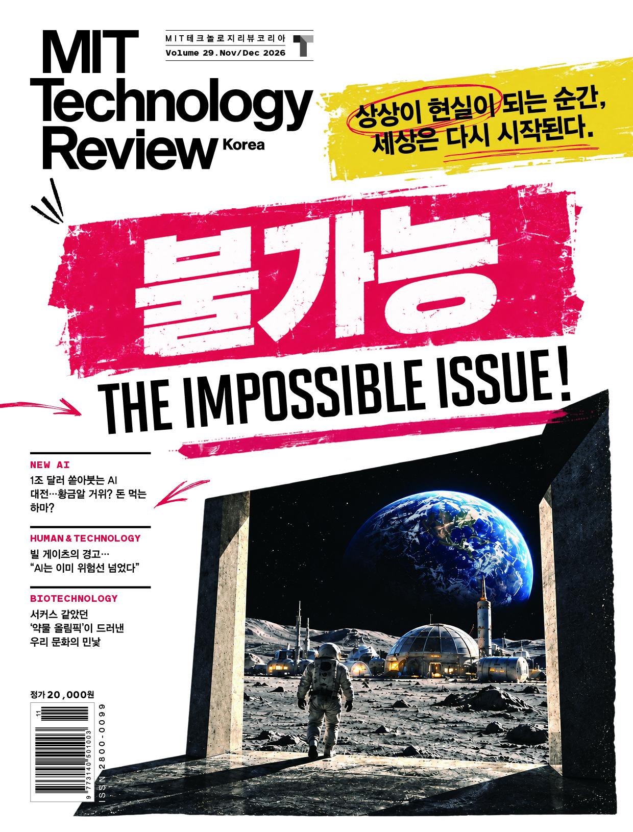 MIT TR vol.29_표지fianl