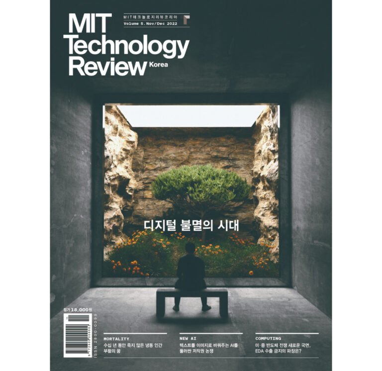 MIT 테크놀로지 리뷰 매거진 Vol.5 - MIT Technology Review Special