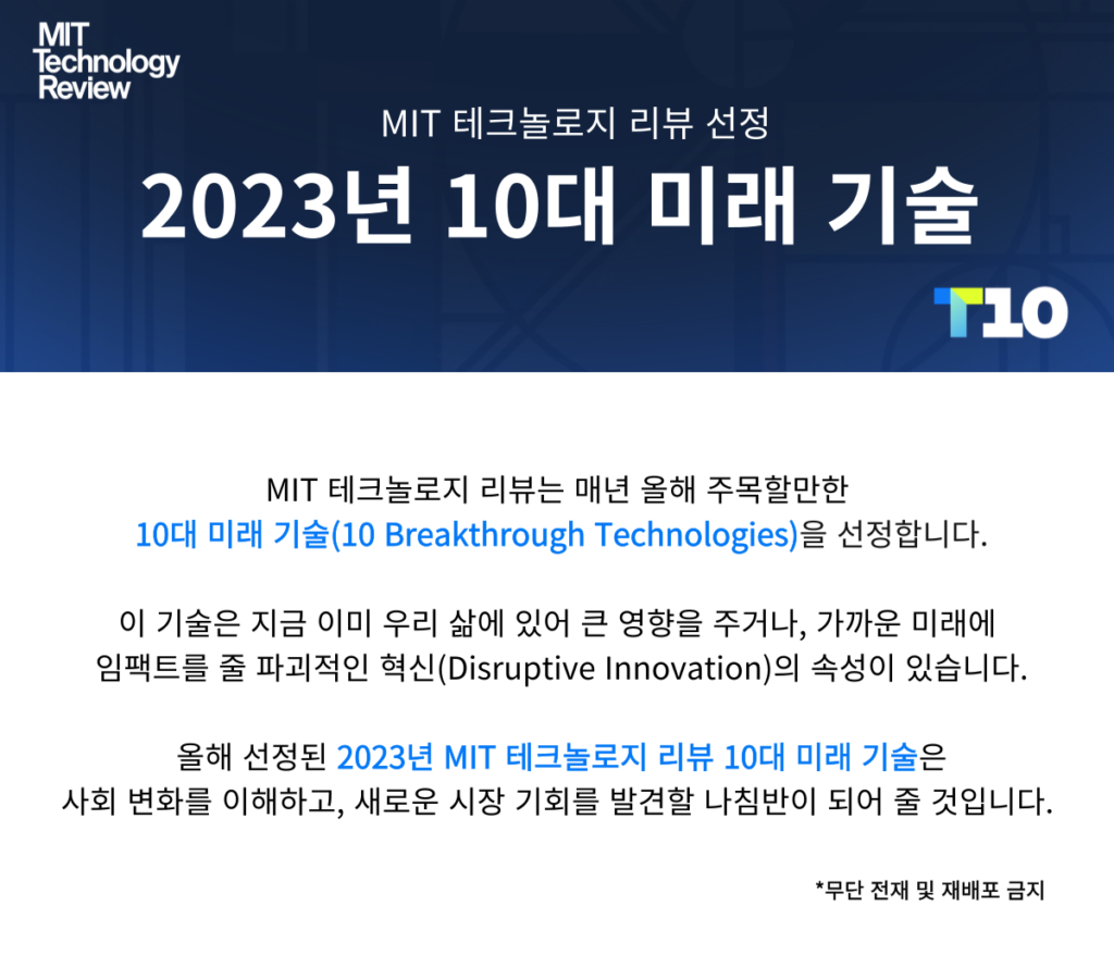 MIT 테크놀로지 리뷰 매거진 Vol.6 - MIT Technology Review Special