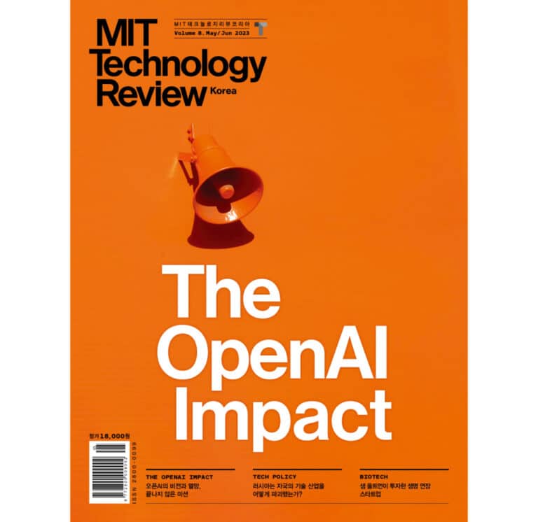 MIT 테크놀로지 리뷰 코리아 매거진 Vol.8 오픈AI 임팩트
