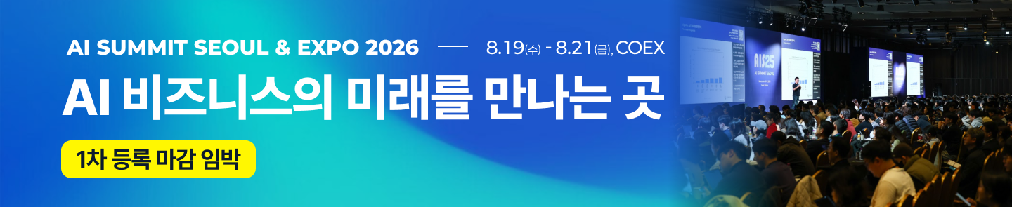 AI Summit Seoul & EXPO 2026