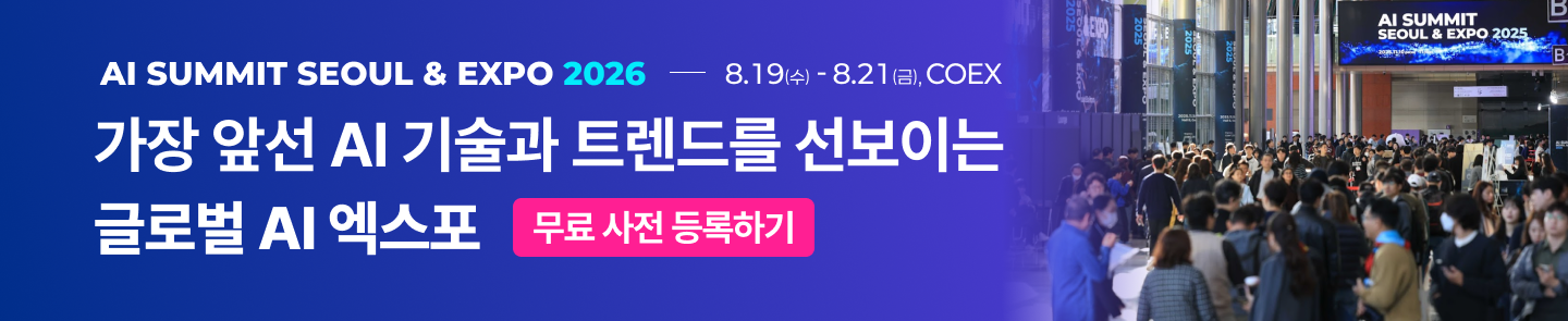 AI Summit Seoul & EXPO 2026
