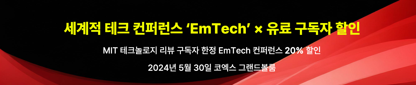 EmTechKorea