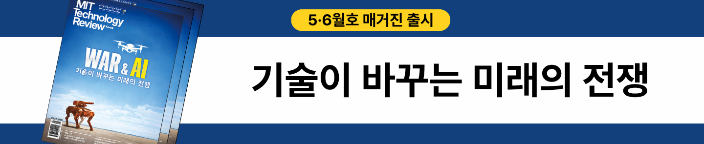 WAR&AI: 기술이 바꾸는 미래의 전쟁