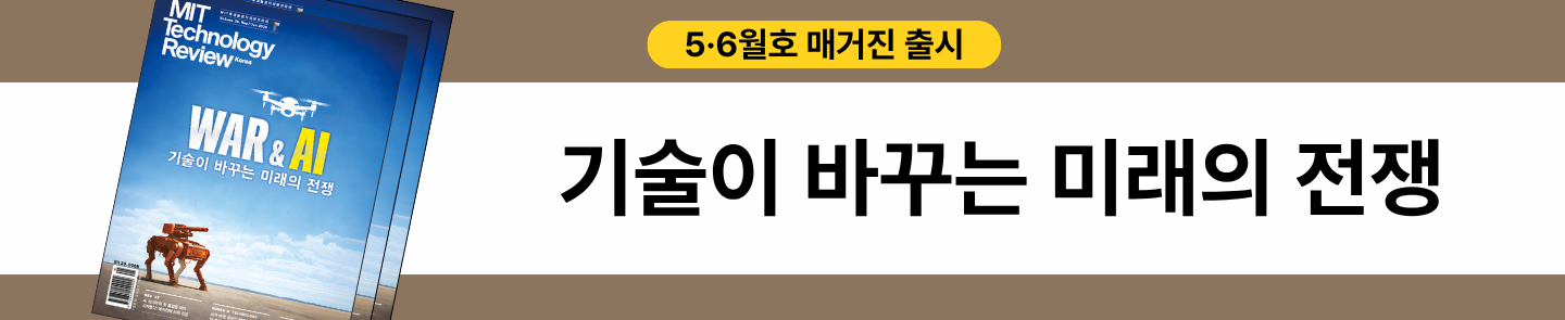 WAR&AI: 기술이 바꾸는 미래의 전쟁