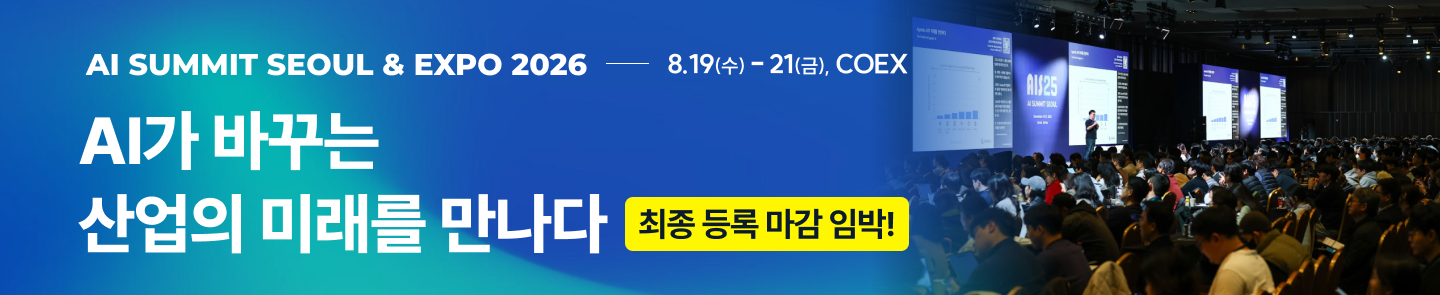 AI Summit Seoul & EXPO 2026