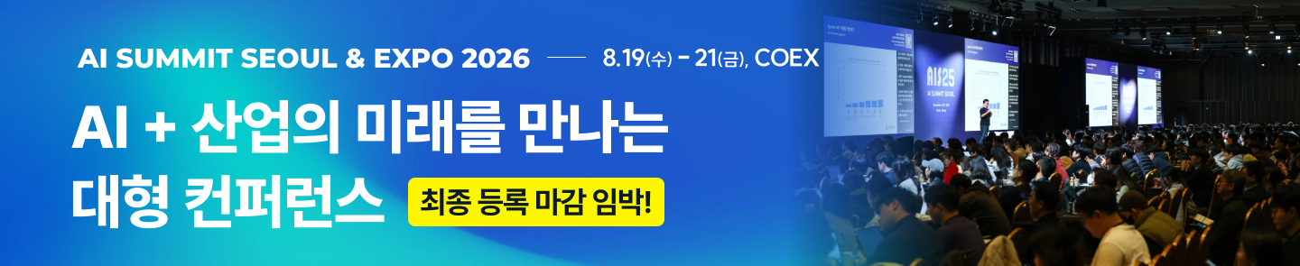 AI Summit Seoul & EXPO 2026