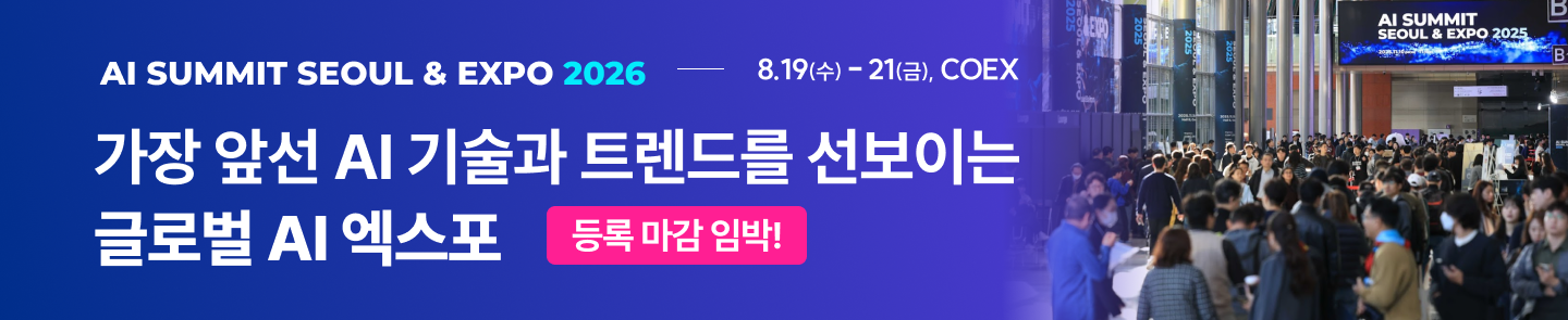 AI Summit Seoul & EXPO 2026