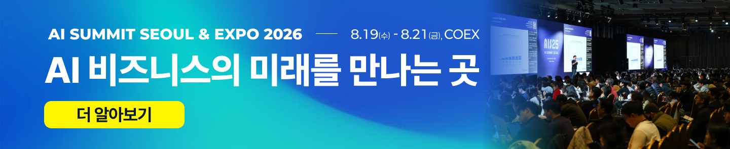 AI Summit Seoul & EXPO 2026