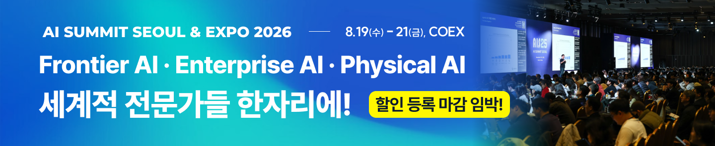 AI Summit Seoul & EXPO 2026