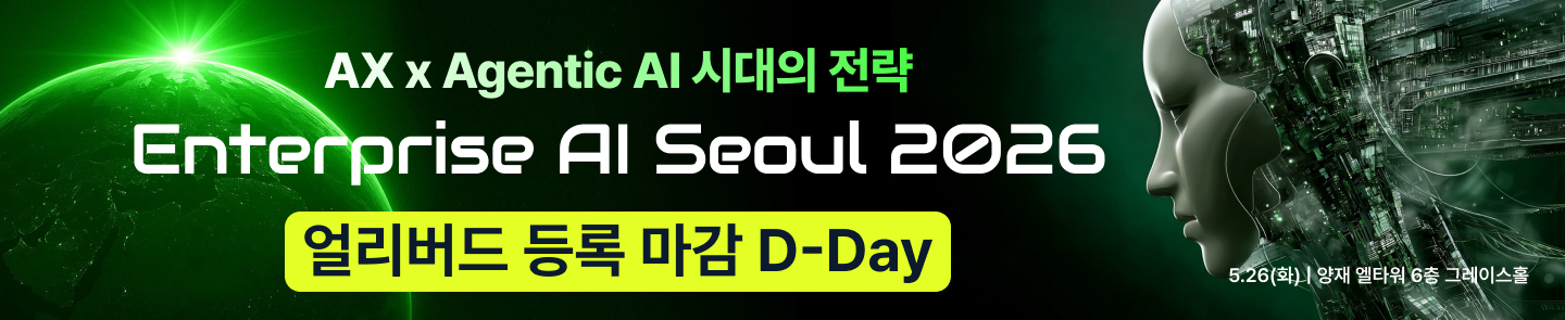 Enterprise AI Seoul 2026