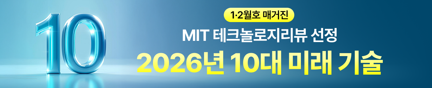 2026년 10대 미래 기술