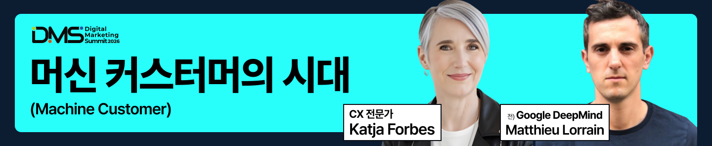 머신 커스터머의 시대