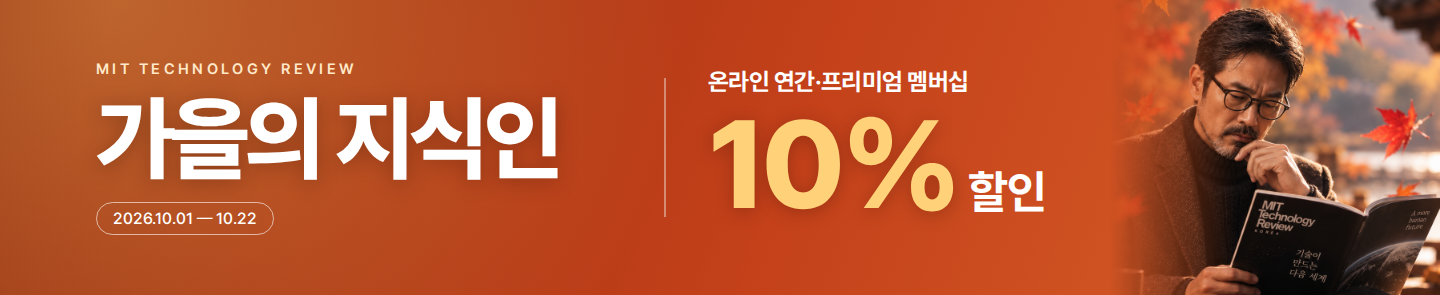 가을의 지식인