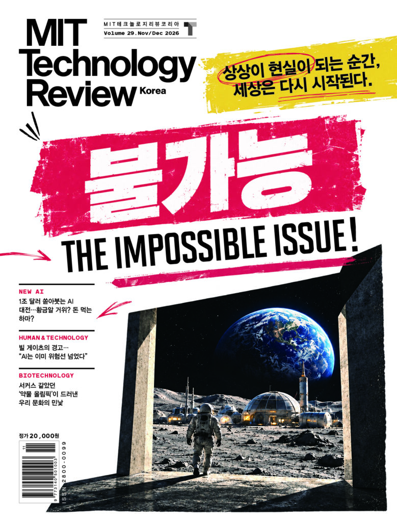 불가능 THE IMPOSSIBLE ISSUE 상상이 현실이 되는 순간, 세상은 다시 시작된다.